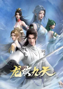 国漫雾山五行新章